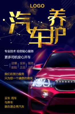 创意汽车维修美容保养店铺宣传促销活动模板 打造您的专属汽车美容盛宴