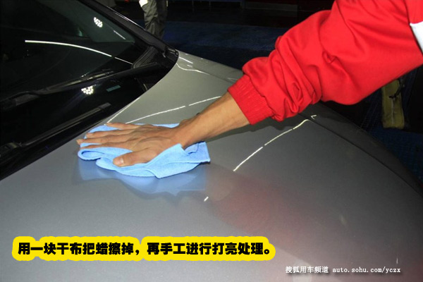 车主养车系列之正规汽车美容操作步骤 打蜡