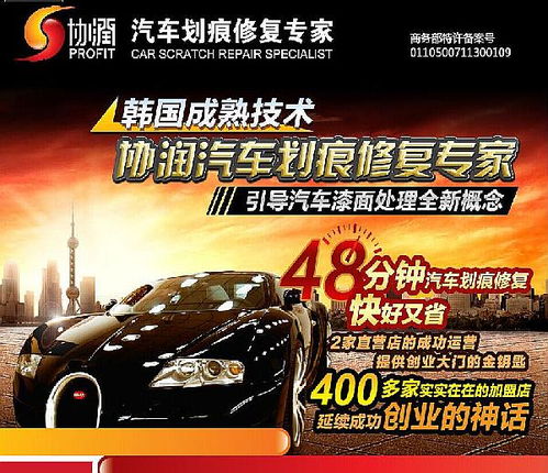 汽车美容加盟店发明财富的技巧